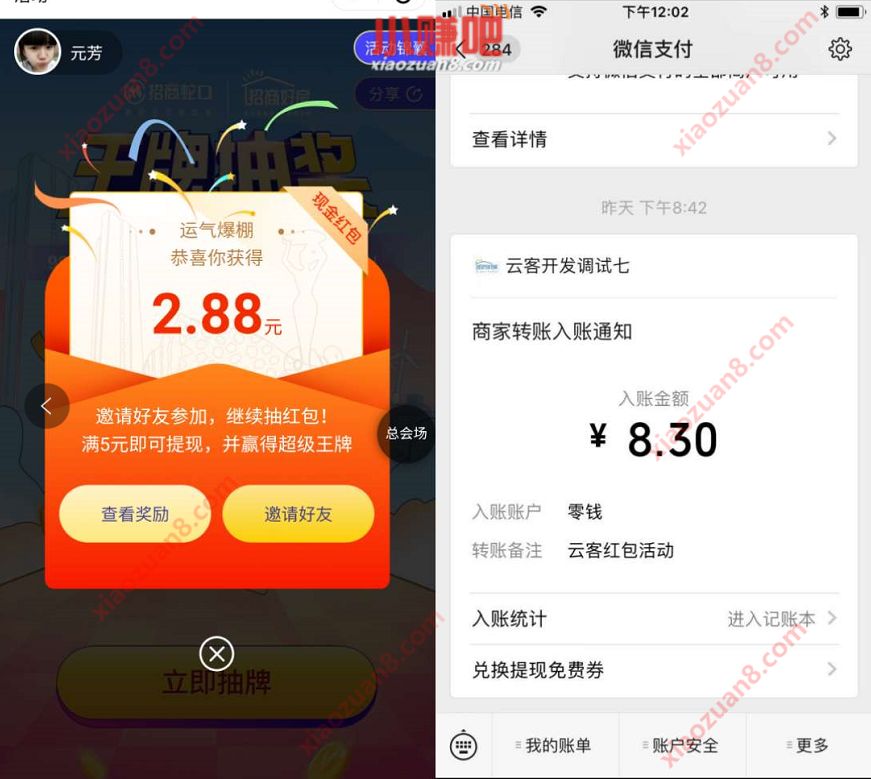 招商好房小程序王牌抽奖，邀请送最低5元微信红包 招商好房小程序 微信红包 活动线报  第3张