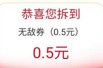 详细阅读:苏宁易购级红包活动,每天拆领取0.5元无门槛红包 苏宁易购级红包活动,每天拆领取0.5元无门槛红包