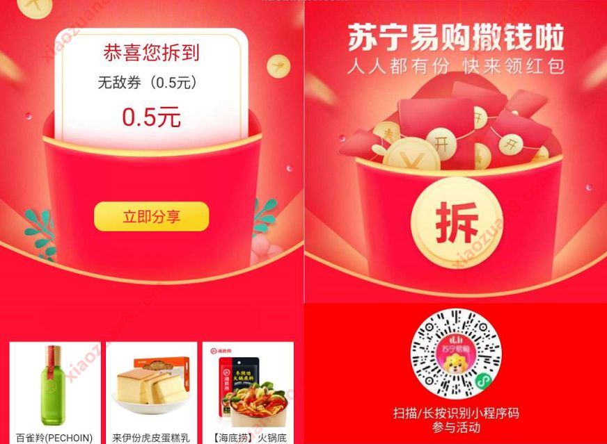 苏宁易购级红包活动，每天拆领取0.5元无门槛红包 苏宁无敌券 苏宁易购 活动线报  第3张