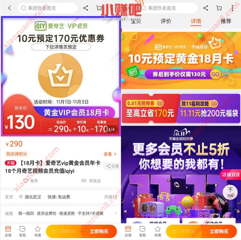 18个月爱奇艺会员130元,折合7元1个月爱奇艺 爱奇艺会员 免费会员VIP 活动线报 第2张 18个月爱奇艺会员130元,折合7元1个月爱奇艺 爱奇艺会员 免费会员VIP 活动线报 第2张