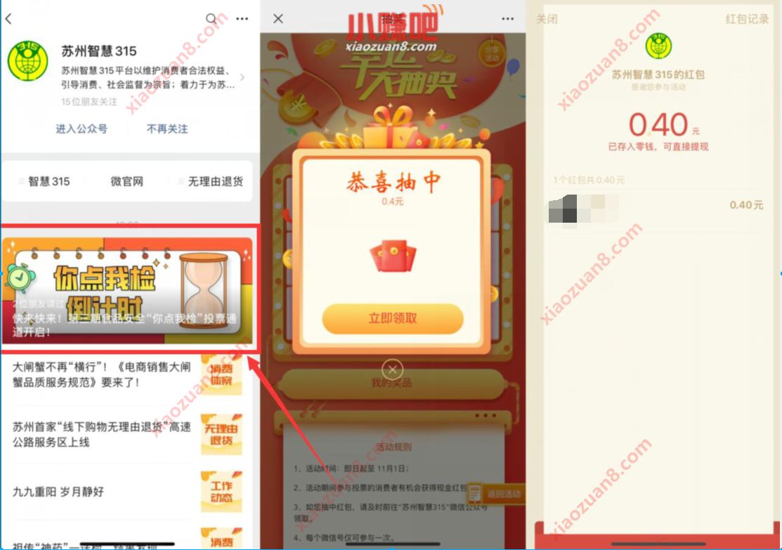 苏州智慧315公众号调查问卷抽奖送0.4元微信红包 苏州智慧315公众号 微信红包 活动线报 第3张 苏州智慧315公众号调查问卷抽奖送0.4元微信红包 苏州智慧315公众号 微信红包 活动线报 第3张