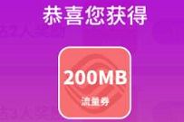 详细阅读:移动和粉俱乐部幸运扭蛋机送最高3.7G移动流量 移动和粉俱乐部幸运扭蛋机送最高3.7G移动流量