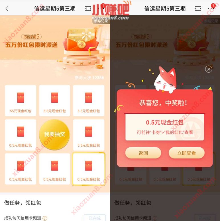 招商银行信运星期5第三期抽奖送0.5元现金红包 招商银行 活动线报 第3张 招商银行信运星期5第三期抽奖送0.5元现金红包 招商银行 活动线报 第3张