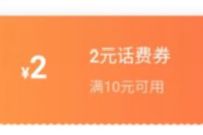 翼支付APP免费领2元话费券，8元充值10元话费 翼支付APP话费券 免费话费 活动线报  第1张