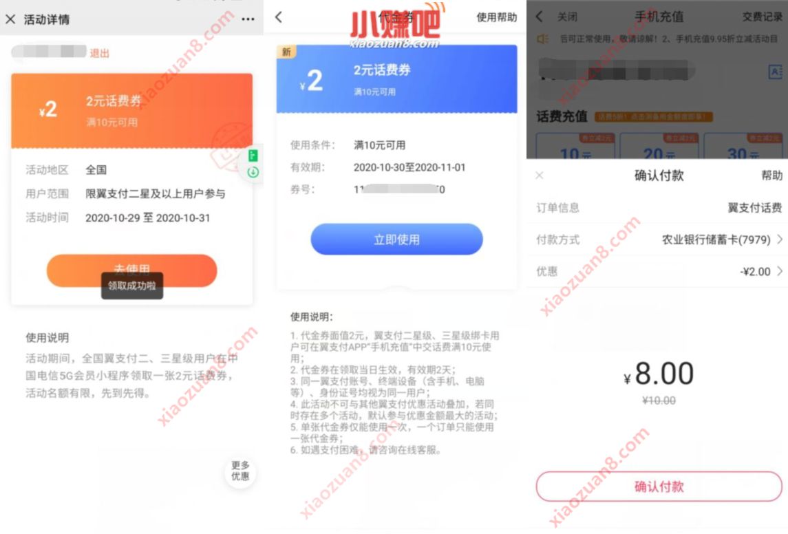 翼支付APP免费领2元话费券，8元充值10元话费 翼支付APP话费券 免费话费 活动线报  第3张