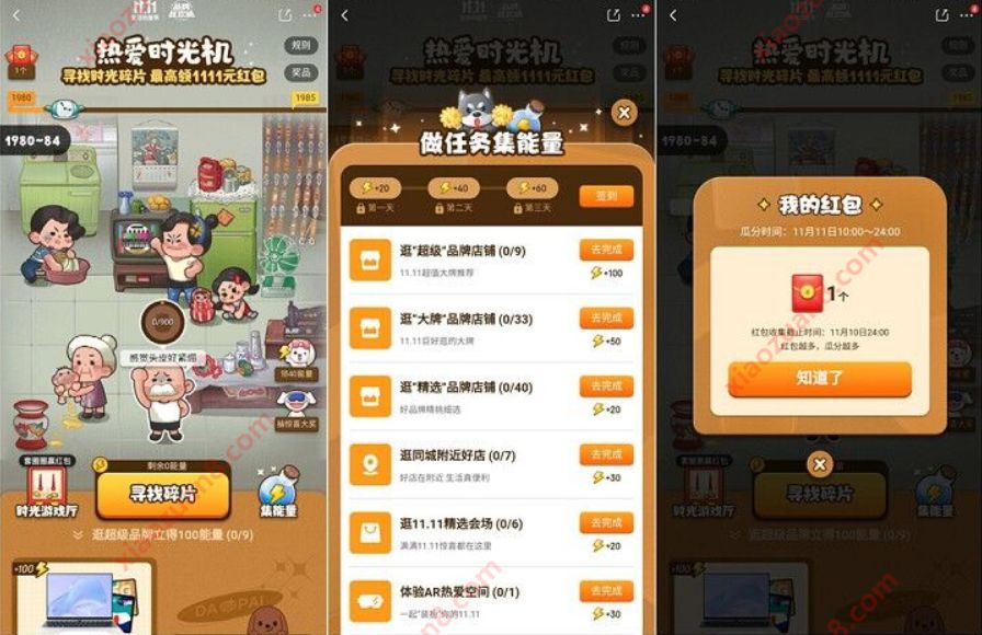 京东热爱时光机集能量送最高1111元京东红包奖励 京东红包 活动线报  第3张