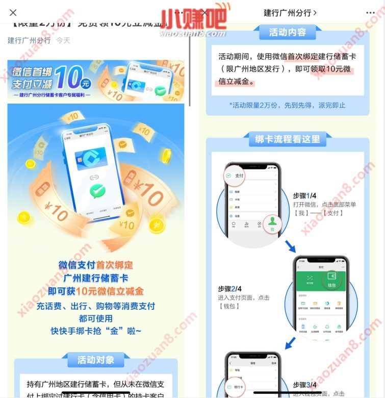 广州建行卡用户首绑微信,送10元立减优惠 微信立减金 微信红包 优惠福利 第3张 广州建行卡用户首绑微信,送10元立减优惠 微信立减金 微信红包 优惠福利 第3张