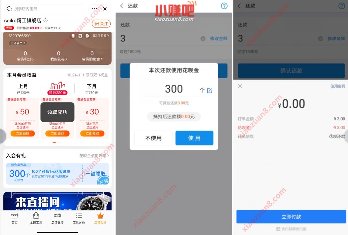 精工旗舰店，加入店铺会员送3元花呗金 花呗金红包 支付宝红包 活动线报  第3张
