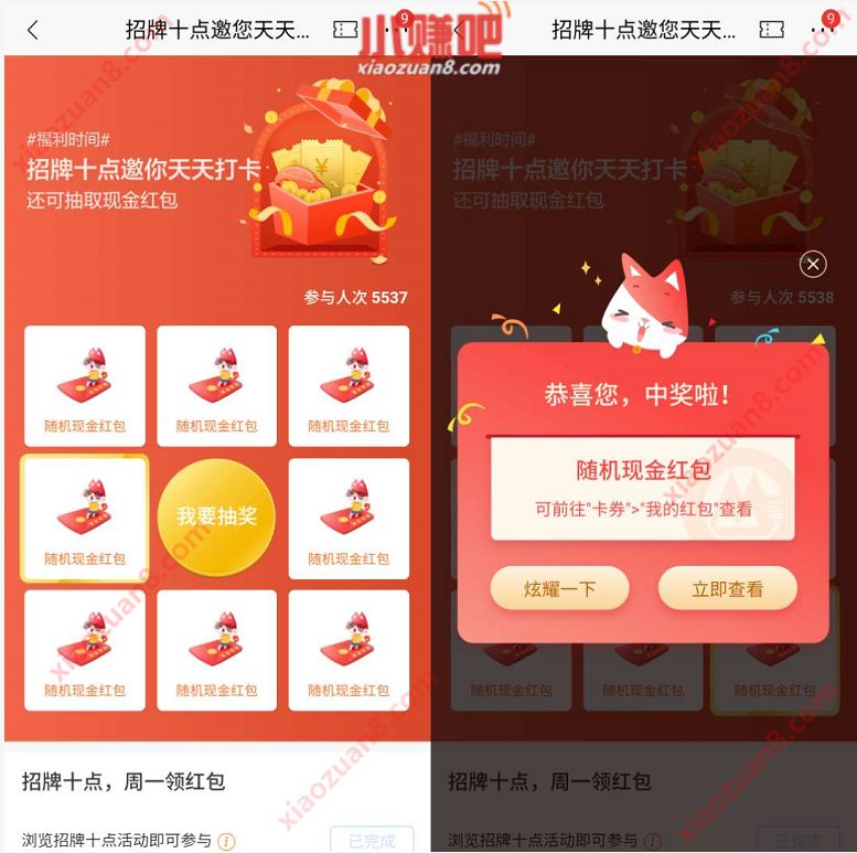 招商银行招牌十点邀你天天打卡抽随机现金红包 现金红包 招商银行 活动线报  第3张