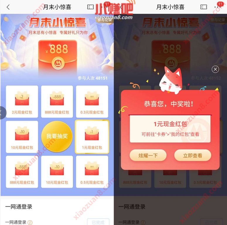 招商银行月末小惊喜抽奖,亲测中1元现金红包 现金红包 招商银行 活动线报 第3张 招商银行月末小惊喜抽奖,亲测中1元现金红包 现金红包 招商银行 活动线报 第3张