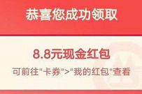 详细阅读:招商银行首次绑定微信/支付宝/京东,送8.8元现金红包 招商银行首次绑定微信/支付宝/京东,送8.8元现金红包