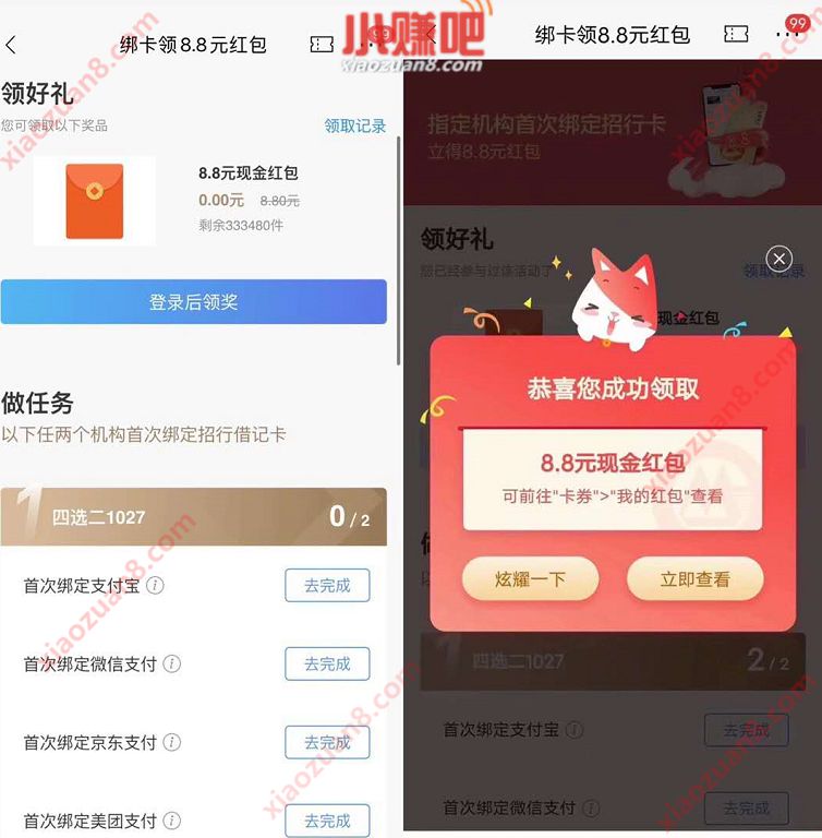 招商银行首次绑定微信/支付宝/京东，送8.8元现金红包 现金红包 招商银行 活动线报  第3张