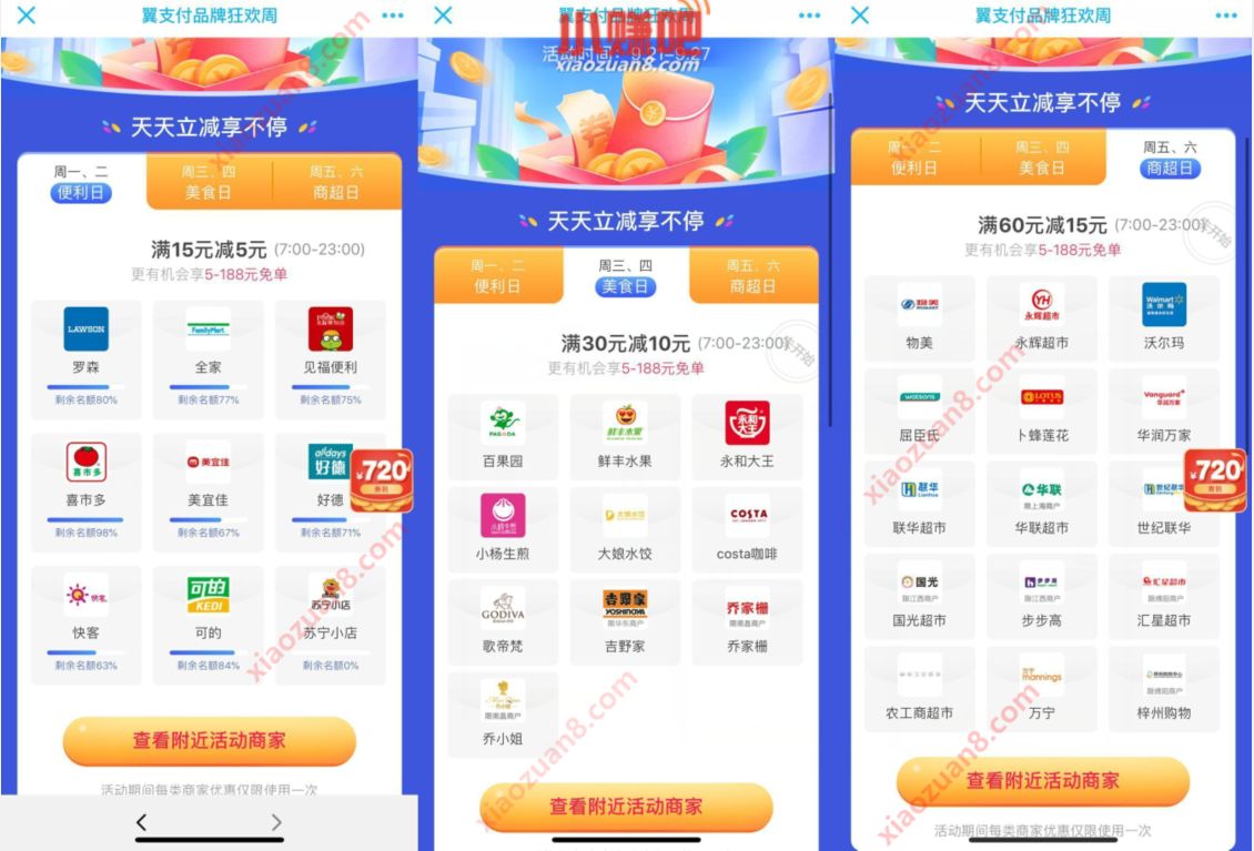 翼支付品牌狂欢周天天立减,线下立减5 15元 翼支付品牌狂欢周 优惠卡券 优惠福利 第3张 翼支付品牌狂欢周天天立减,线下立减5 15元 翼支付品牌狂欢周 优惠卡券 优惠福利 第3张