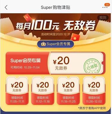 99元1年爱奇艺VIP+1年苏宁会员+200元无敌券撸实物 免费实物 苏宁无敌券 苏宁会员 爱奇艺会员 免费会员VIP 活动线报 第4张 99元1年爱奇艺VIP+1年苏宁会员+200元无敌券撸实物 免费实物 苏宁无敌券 苏宁会员 爱奇艺会员 免费会员VIP 活动线报 第4张