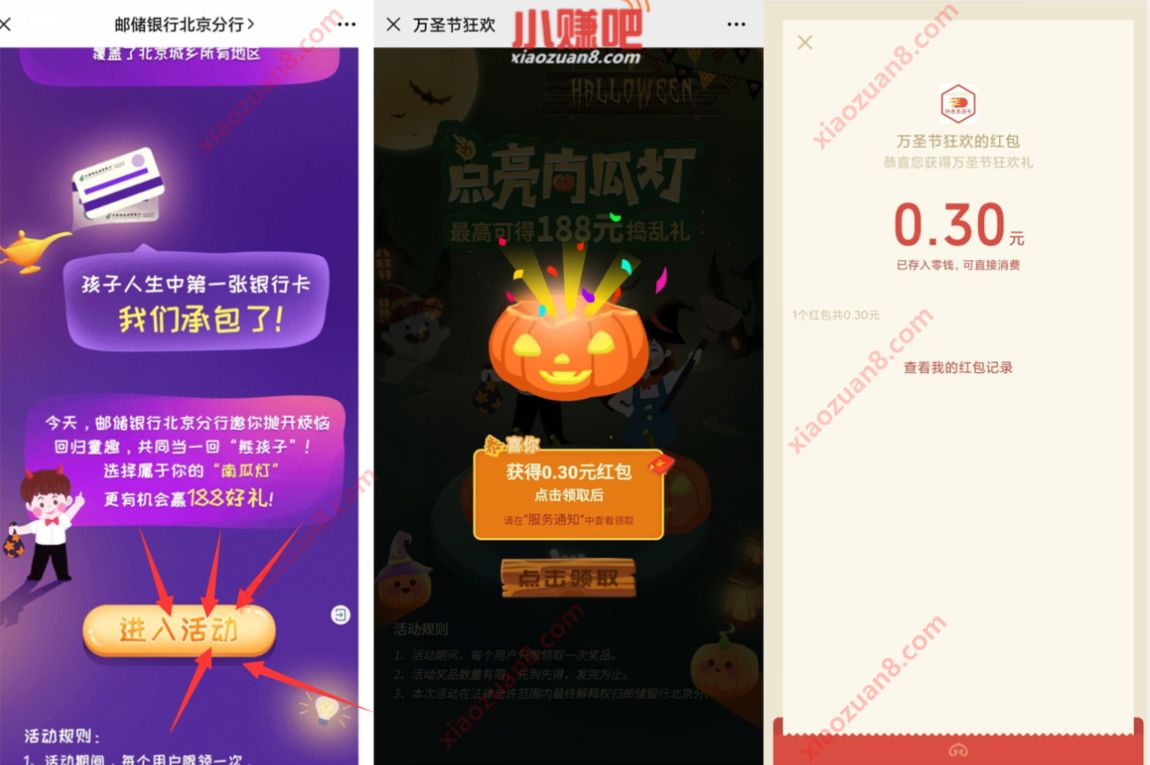 邮储银行北京分行万圣节狂欢抽奖送0.3元微信红包 邮储银行北京分行公众号 微信红包 活动线报  第3张