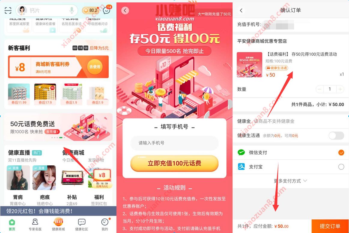 平安好医生话费福利，50元充值100元手机话费 平安好医生APP 免费实物 免费话费 活动线报  第3张