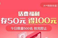 平安好医生话费福利，50元充值100元手机话费 平安好医生APP 免费实物 免费话费 活动线报  第1张