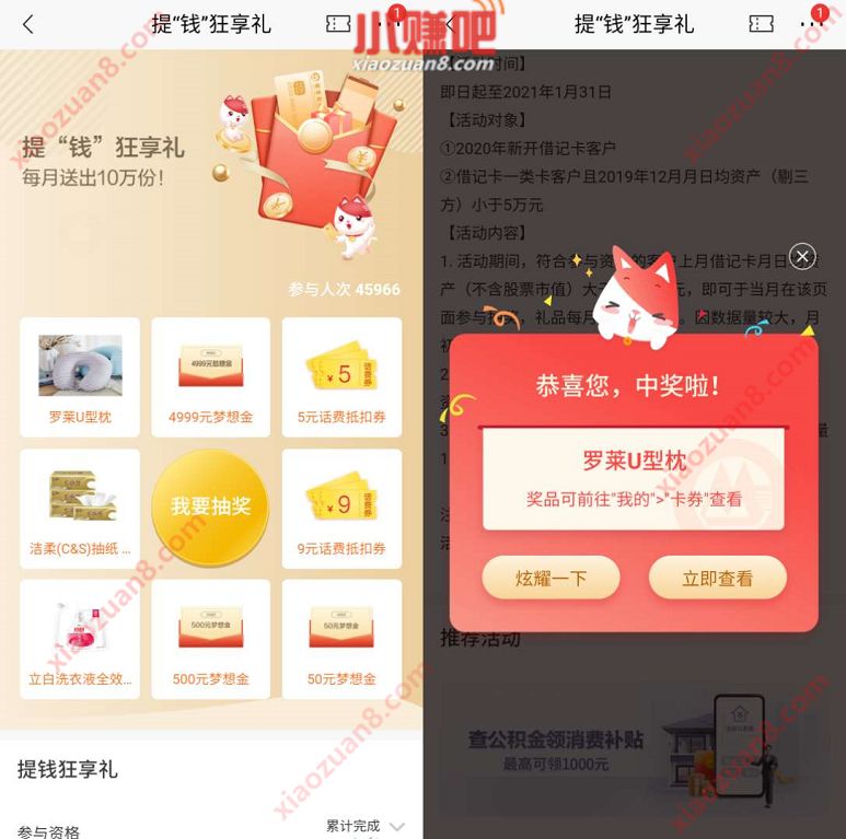 招商银行提钱狂享礼,资产达标抽话费券/免费实物等 免费实物 免费话费 现金红包 招商银行 活动线报 第3张 招商银行提钱狂享礼,资产达标抽话费券/免费实物等 免费实物 免费话费 现金红包 招商银行 活动线报 第3张