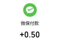 微保小程序双11福利盛典，亲测中0.5元微信红包