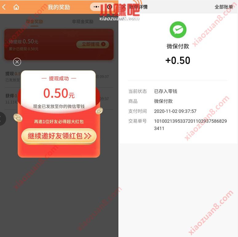 微保小程序双11福利盛典,亲测中0.5元微信红包 微保小程序 微信红包 活动线报 第3张 微保小程序双11福利盛典,亲测中0.5元微信红包 微保小程序 微信红包 活动线报 第3张