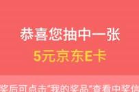 详细阅读:农业银行APP南海优享中心支付0.1元抽最高100元京东e卡 农业银行APP南海优享中心支付0.1元抽最高100元京东e卡