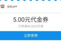 钱包APP送5元支付宝话费券，45元充值50元话费 钱包APP 5元话费券 免费话费 优惠福利  第1张