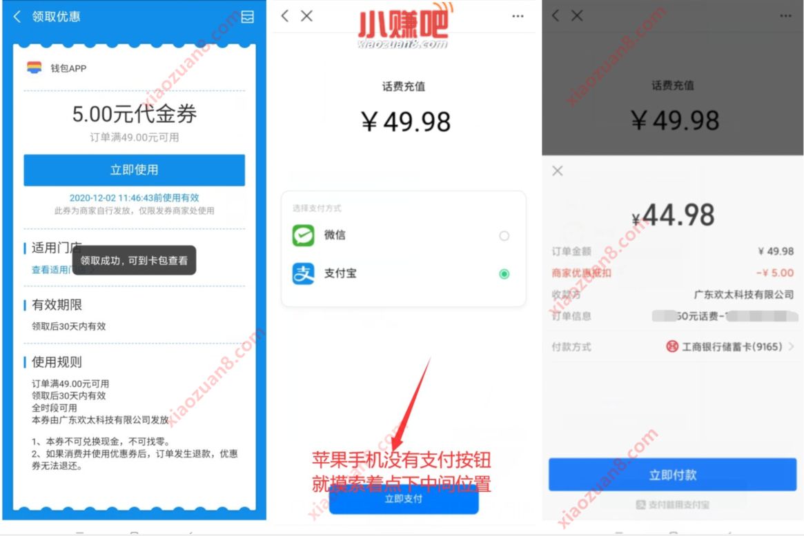 钱包APP送5元支付宝话费券，45元充值50元话费 钱包APP 5元话费券 免费话费 优惠福利  第4张
