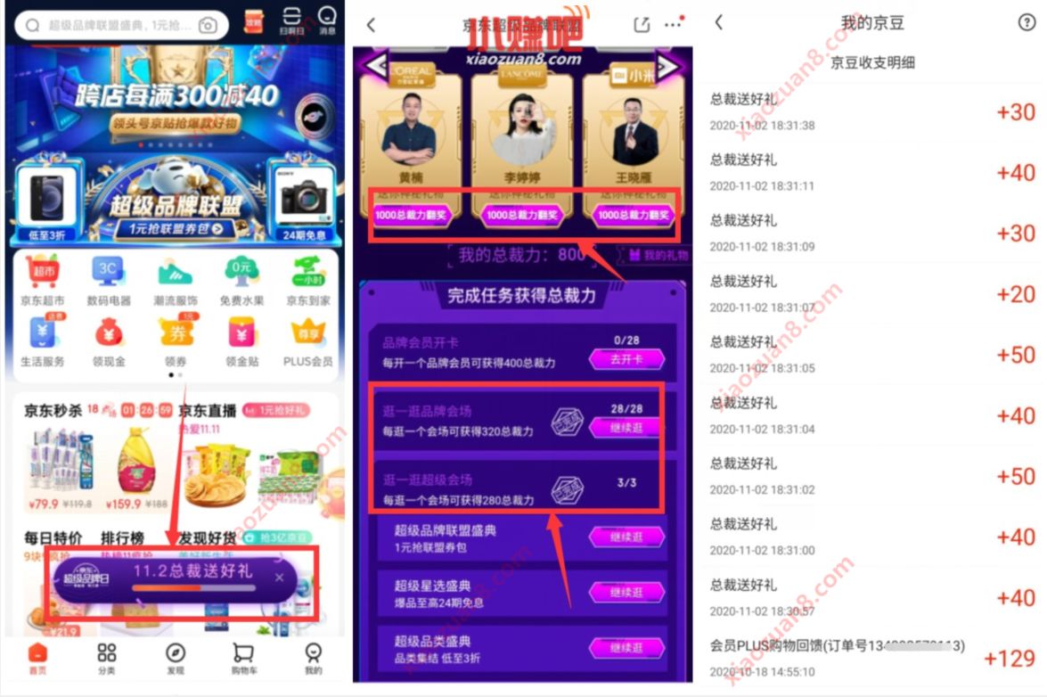 京东超级品牌联盟做任务累积总裁力送200 500京豆奖励 京东京豆活动 京东 活动线报 第2张 京东超级品牌联盟做任务累积总裁力送200 500京豆奖励 京东京豆活动 京东 活动线报 第2张