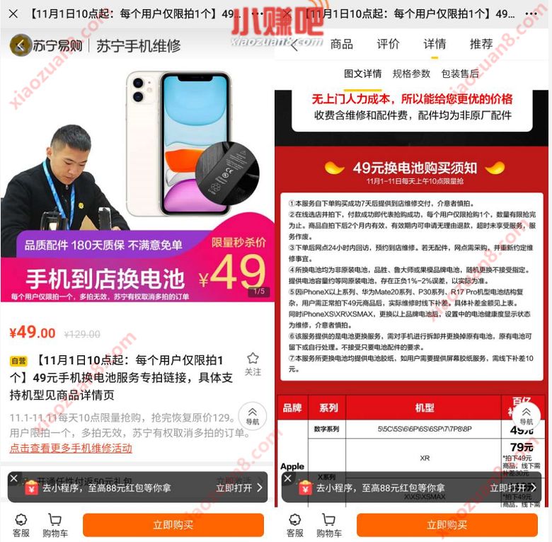 苏宁双11特惠,49元限量到店换手机电池 苏宁49元换电池 优惠卡券 活动线报 第3张 苏宁双11特惠,49元限量到店换手机电池 苏宁49元换电池 优惠卡券 活动线报 第3张
