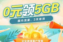 详细阅读:广东移动免费0元领5G移动流量+100条短信2年 广东移动免费0元领5G移动流量+100条短信2年