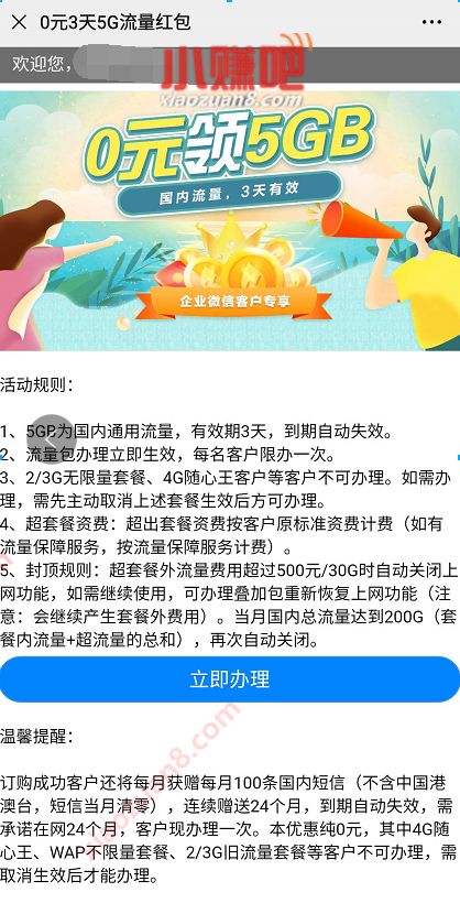 广东移动免费0元领5G移动流量+100条短信2年 10G广东移动流量 广东移动流量 免费流量 活动线报 第3张 广东移动免费0元领5G移动流量+100条短信2年 10G广东移动流量 广东移动流量 免费流量 活动线报 第3张