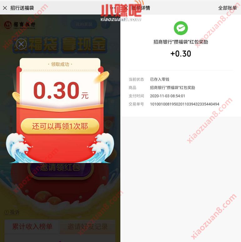 招商银行攒福袋领红包,亲测秒到0.3元微信红包 招商银行攒福袋 招商银行公众号 微信红包 活动线报 第5张 招商银行攒福袋领红包,亲测秒到0.3元微信红包 招商银行攒福袋 招商银行公众号 微信红包 活动线报 第5张