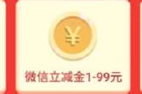 工商银行融e购“鲸”喜抽一抽送1 99元微信立减金/通用券 融e购 微信立减金 微信红包 活动线报 第1张 工商银行融e购“鲸”喜抽一抽送1 99元微信立减金/通用券 融e购 微信立减金 微信红包 活动线报 第1张