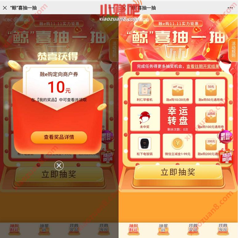工商银行融e购“鲸”喜抽一抽送1 99元微信立减金/通用券 融e购 微信立减金 微信红包 活动线报 第3张 工商银行融e购“鲸”喜抽一抽送1 99元微信立减金/通用券 融e购 微信立减金 微信红包 活动线报 第3张