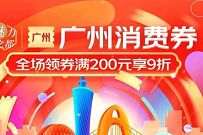 京东上线广州9折消费券,苹果华为手机最高减 400 元 京东北京9折消费券 京东上海9折消费券 京东广州9折消费券 优惠卡券 活动线报 第1张 京东上线广州9折消费券,苹果华为手机最高减 400 元 京东北京9折消费券 京东上海9折消费券 京东广州9折消费券 优惠卡券 活动线报 第1张