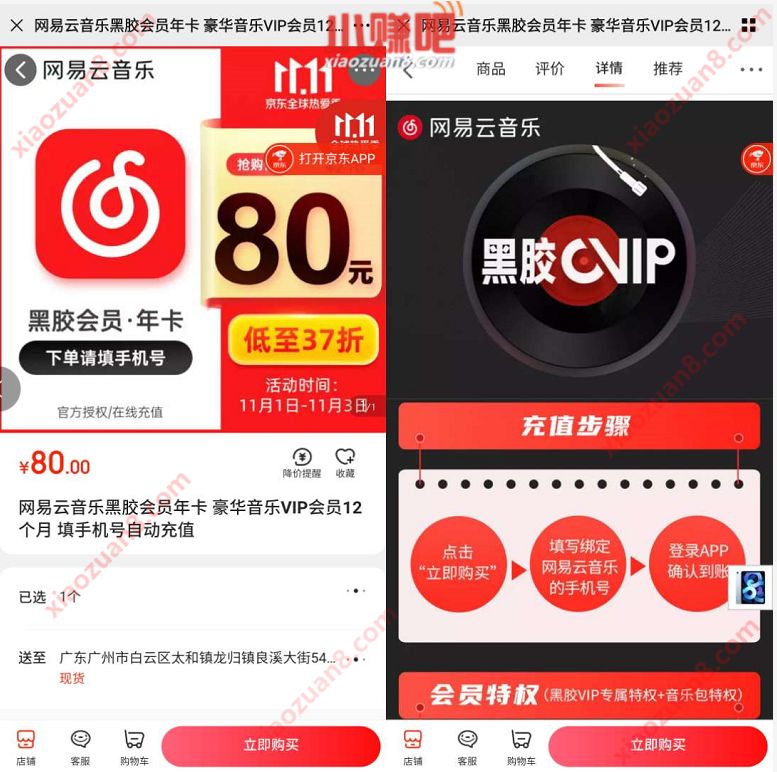 京东80元1年网易云音乐会员,折合6.6元/月 网易云音乐黑胶VIP 免费会员VIP 优惠福利 第3张 京东80元1年网易云音乐会员,折合6.6元/月 网易云音乐黑胶VIP 免费会员VIP 优惠福利 第3张