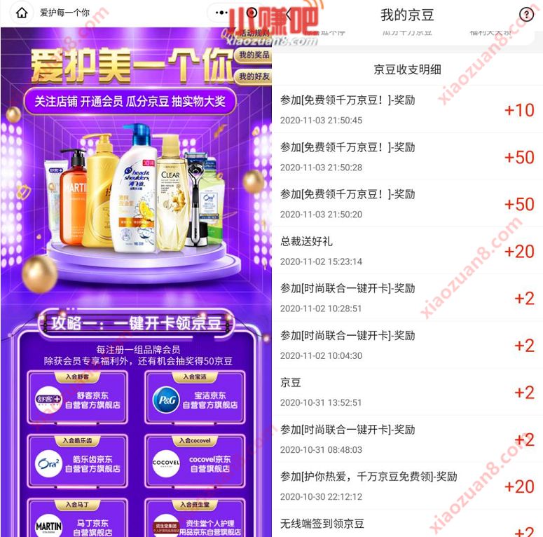 京东爱护美一个你联合开卡入会,亲测送110京豆奖励 京豆京豆 活动线报 第3张 京东爱护美一个你联合开卡入会,亲测送110京豆奖励 京豆京豆 活动线报 第3张