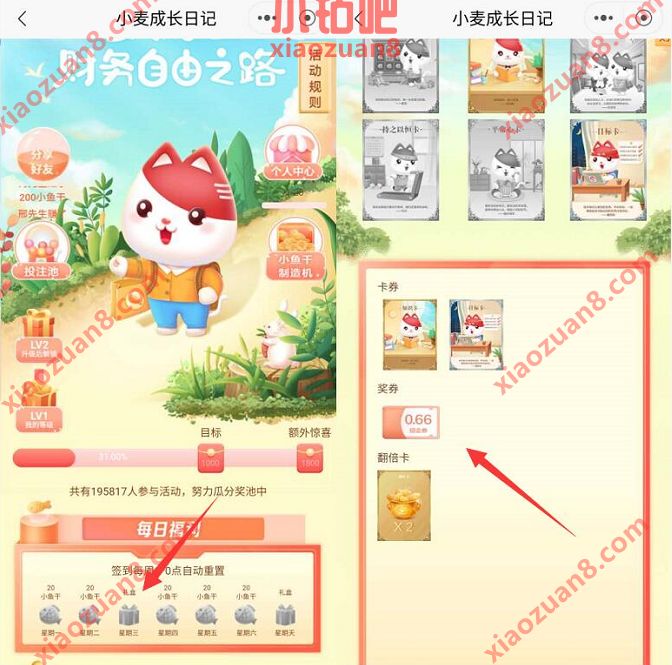 招商银行小麦成长日记，签到礼盒亲测0.66元现金红包 现金红包 招商银行 活动线报  第3张