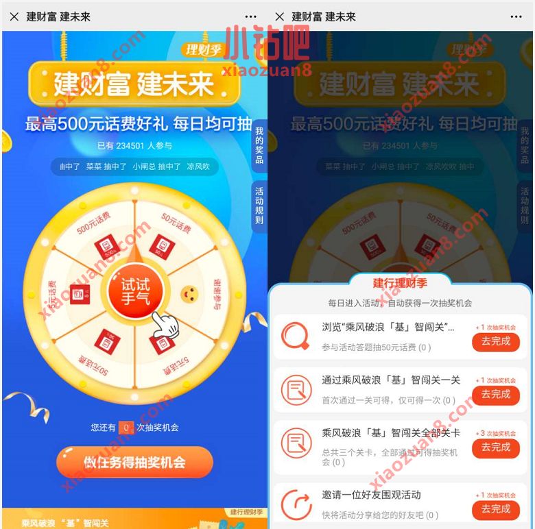 建设银行建财富建未来，大转盘抽奖送5 500元话费 建行理财季 免费话费 活动线报  第3张