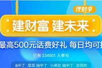 建设银行建财富建未来，大转盘抽奖送5-500元话费