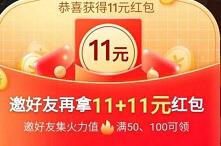 京东双11集火力第2波,邀请好友集火力送22元京东红包 京东 活动线报 第1张 京东双11集火力第2波,邀请好友集火力送22元京东红包 京东 活动线报 第1张