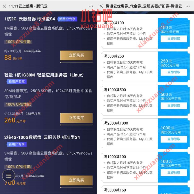 2020腾讯云双11,1核2G首年88元,再领2860元代金券 2020腾讯云双11活动 腾讯云服务器 优惠卡券 活动线报 第5张 2020腾讯云双11,1核2G首年88元,再领2860元代金券 2020腾讯云双11活动 腾讯云服务器 优惠卡券 活动线报 第5张