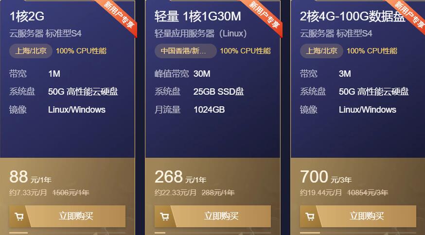 2020腾讯云双11,1核2G首年88元,再领2860元代金券 2020腾讯云双11活动 腾讯云服务器 优惠卡券 活动线报 第3张 2020腾讯云双11,1核2G首年88元,再领2860元代金券 2020腾讯云双11活动 腾讯云服务器 优惠卡券 活动线报 第3张