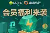 QQ音乐X滴滴出行，免费领7天豪华绿钻 QQ音乐 豪华绿钻 免费会员VIP 优惠福利  第1张