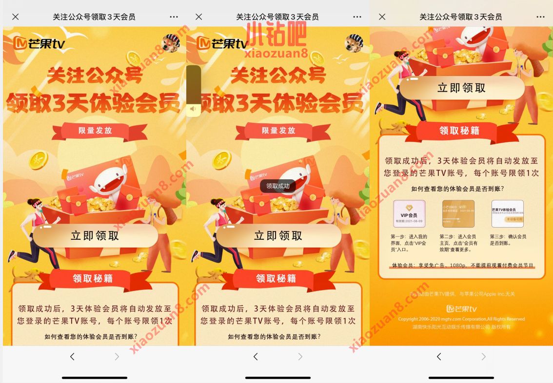 芒果TV关注公众号,领取3天芒果TV体验会员 芒果TV会员 免费会员VIP 优惠福利 第3张 芒果TV关注公众号,领取3天芒果TV体验会员 芒果TV会员 免费会员VIP 优惠福利 第3张