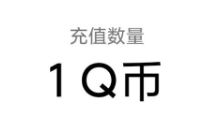 详细阅读:普通话小镇APP答题大闯关步步有奖送1个Q币奖励 普通话小镇APP答题大闯关步步有奖送1个Q币奖励