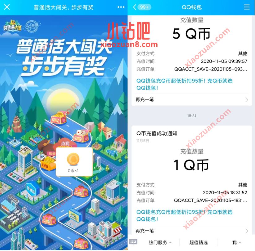 普通话小镇APP答题大闯关步步有奖送1个Q币奖励 普通话小镇 腾下手游 免费Q币 活动线报 第3张 普通话小镇APP答题大闯关步步有奖送1个Q币奖励 普通话小镇 腾下手游 免费Q币 活动线报 第3张