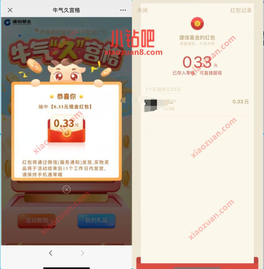 建信基金牛气九宫格抽奖送0.33元微信红包奖励 建信基金公众号 微信红包 活动线报 第3张 建信基金牛气九宫格抽奖送0.33元微信红包奖励 建信基金公众号 微信红包 活动线报 第3张