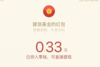 详细阅读:建信基金牛气九宫格抽奖送0.33元微信红包奖励 建信基金牛气九宫格抽奖送0.33元微信红包奖励