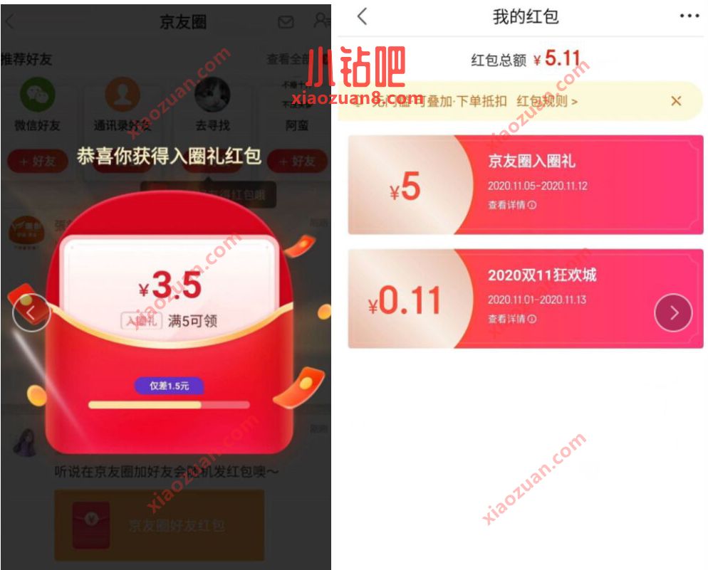 京东APP开启京友圈，做2个任务送5元京东红包奖励 京东 活动线报  第2张